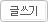 글쓰기